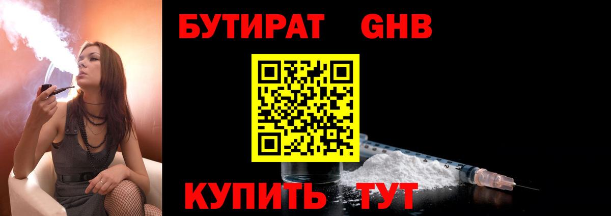 БУТИРАТ буратино  Вход с VPN  Куйбышев 