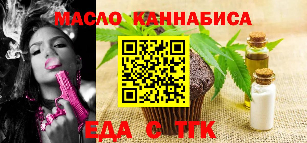 Куйбышев  Еда ТГК марихуана  Вход с VPN 