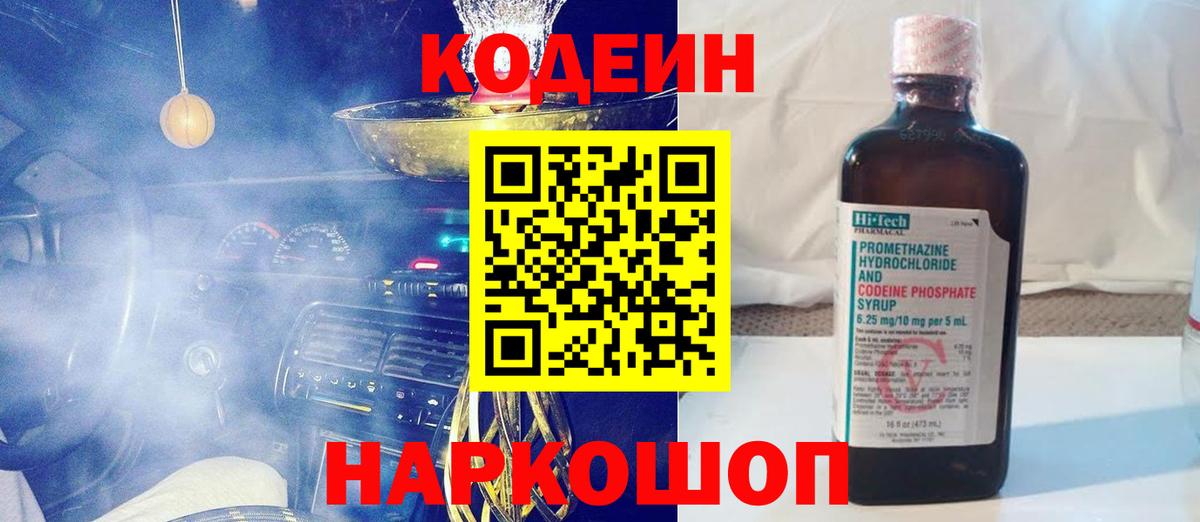 Куйбышев  Кодеиновый сироп Lean напиток Lean (лин)  Вход с VPN  Кодеин напиток Lean (лин) 