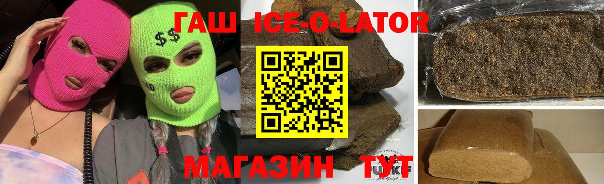 Гашиш Ice-O-Lator Куйбышев