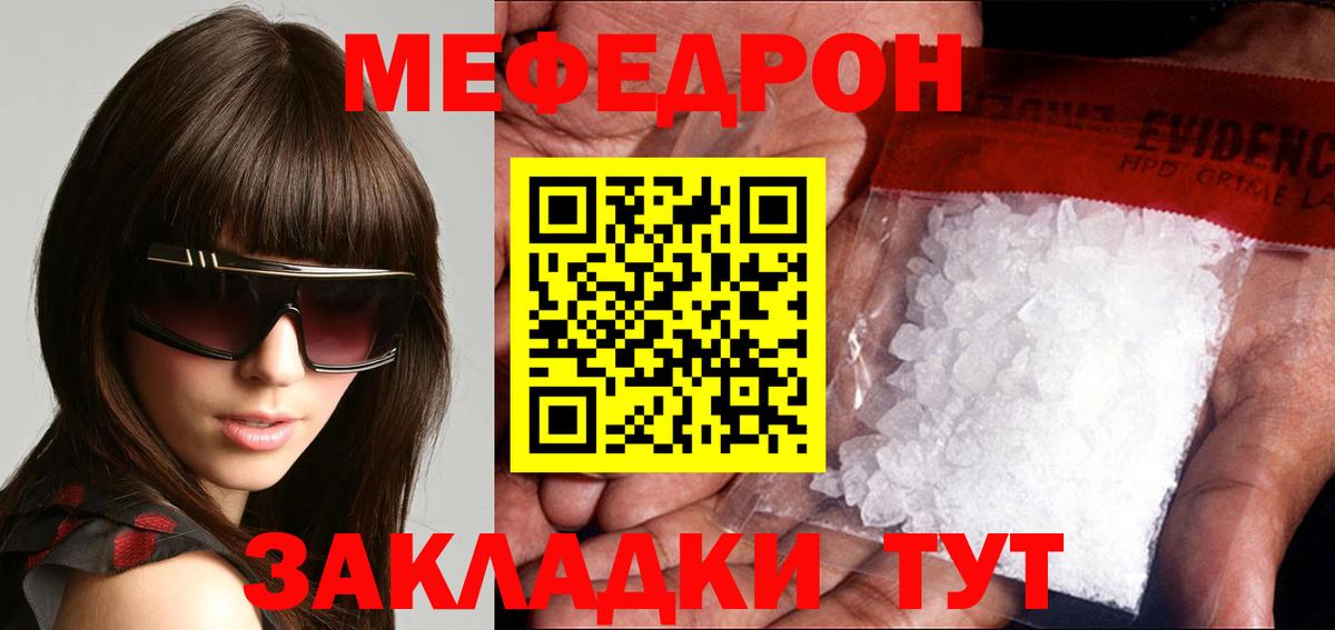 Куйбышев  Мефедрон  МЕФ мяу мяу  Вход с VPN  Мефедрон мука 