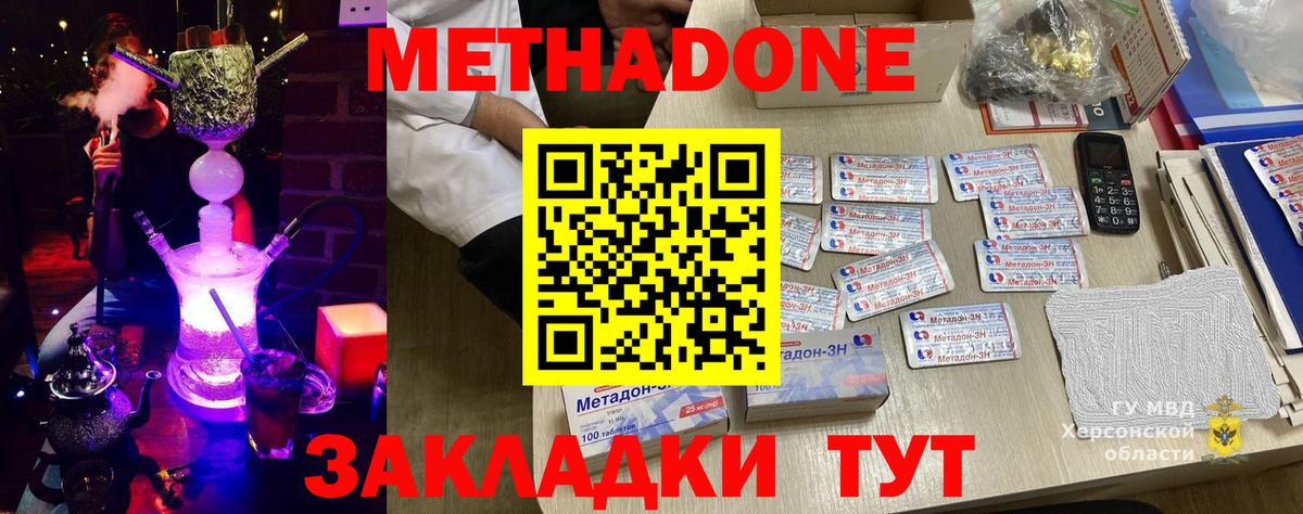 МЕТАДОН кристалл  Вход с VPN  Куйбышев 